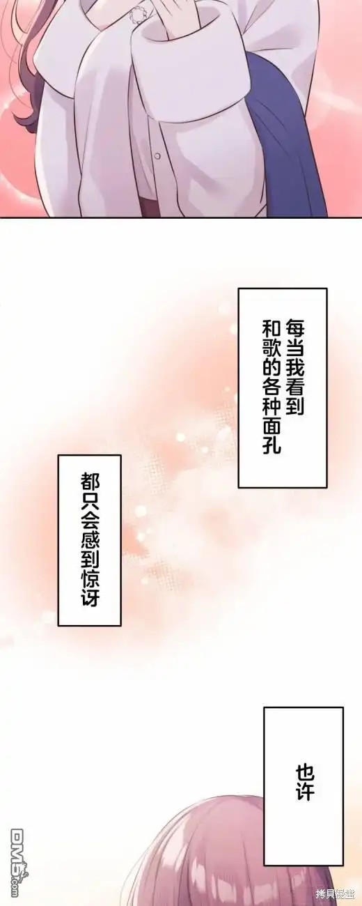 《和歌酱今天依然很腹黑》第115话 第29页
