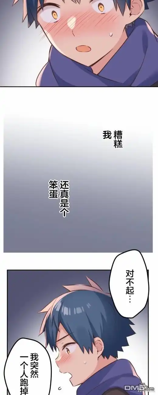 《和歌酱今天依然很腹黑》第115话 第5页