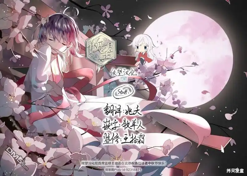 《和歌酱今天依然很腹黑》第115话 第40页
