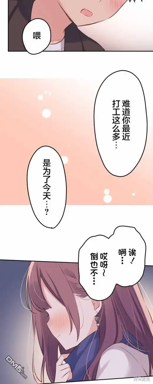 《和歌酱今天依然很腹黑》第115话 第23页