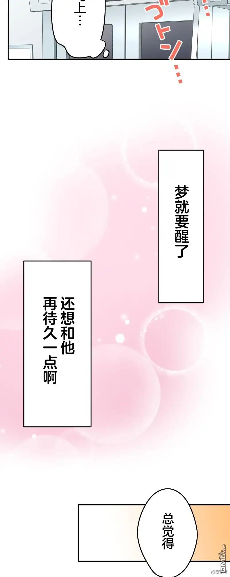 《和歌酱今天依然很腹黑》第116话 第33页