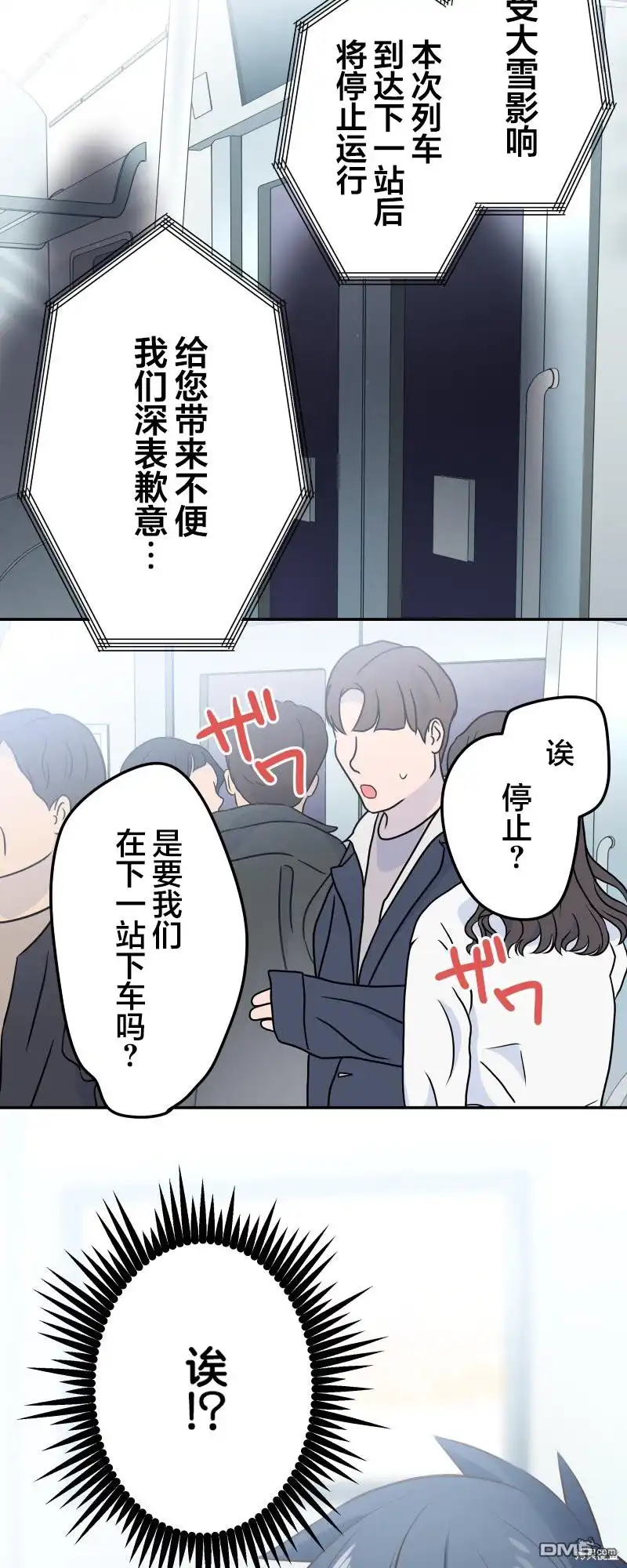 《和歌酱今天依然很腹黑》第116话 第36页
