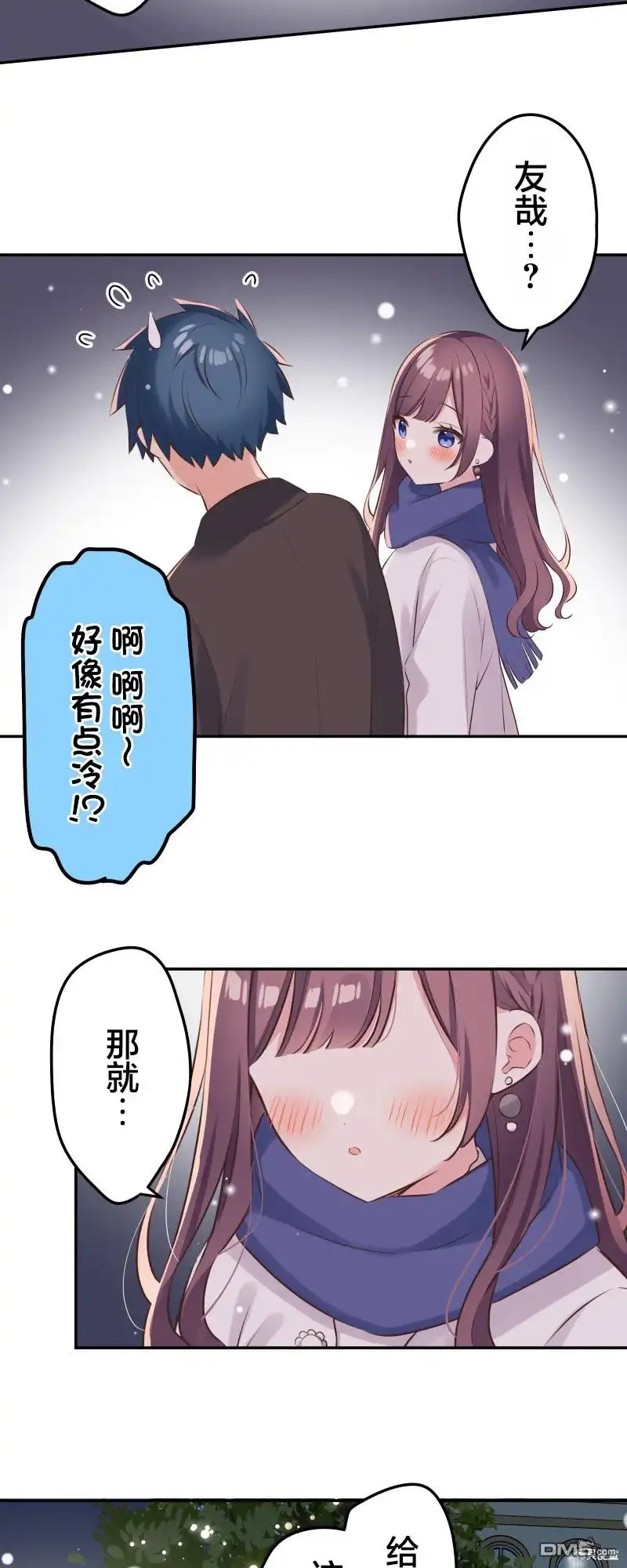 《和歌酱今天依然很腹黑》第116话 第25页