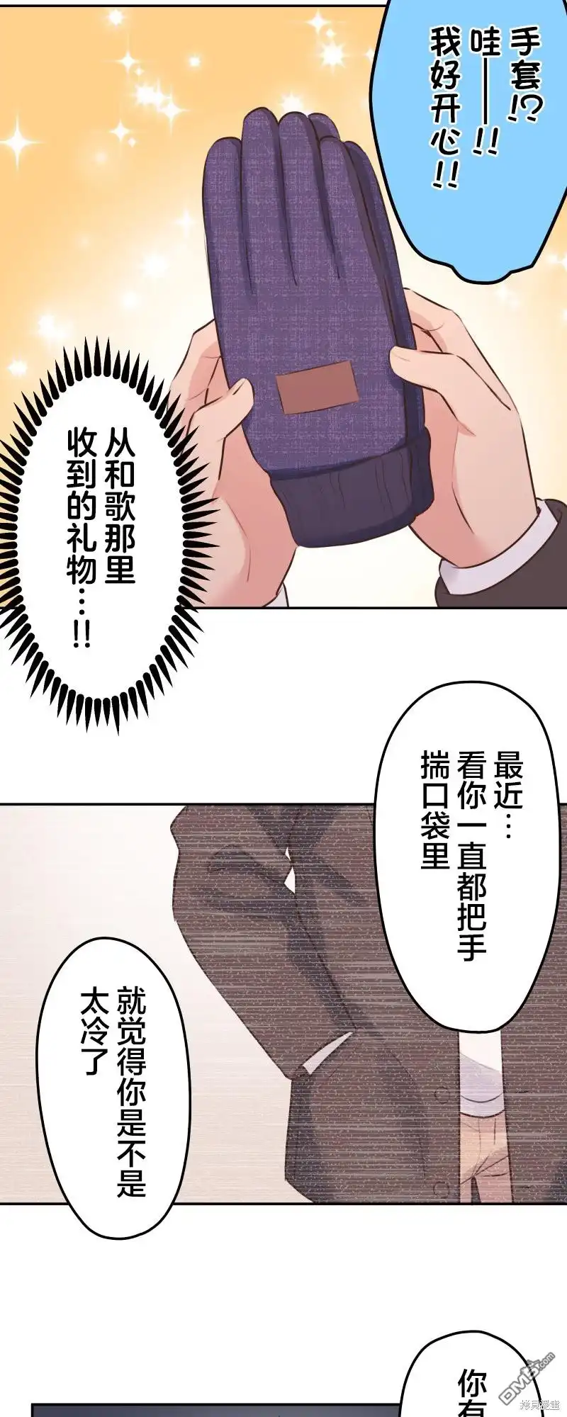 《和歌酱今天依然很腹黑》第116话 第27页