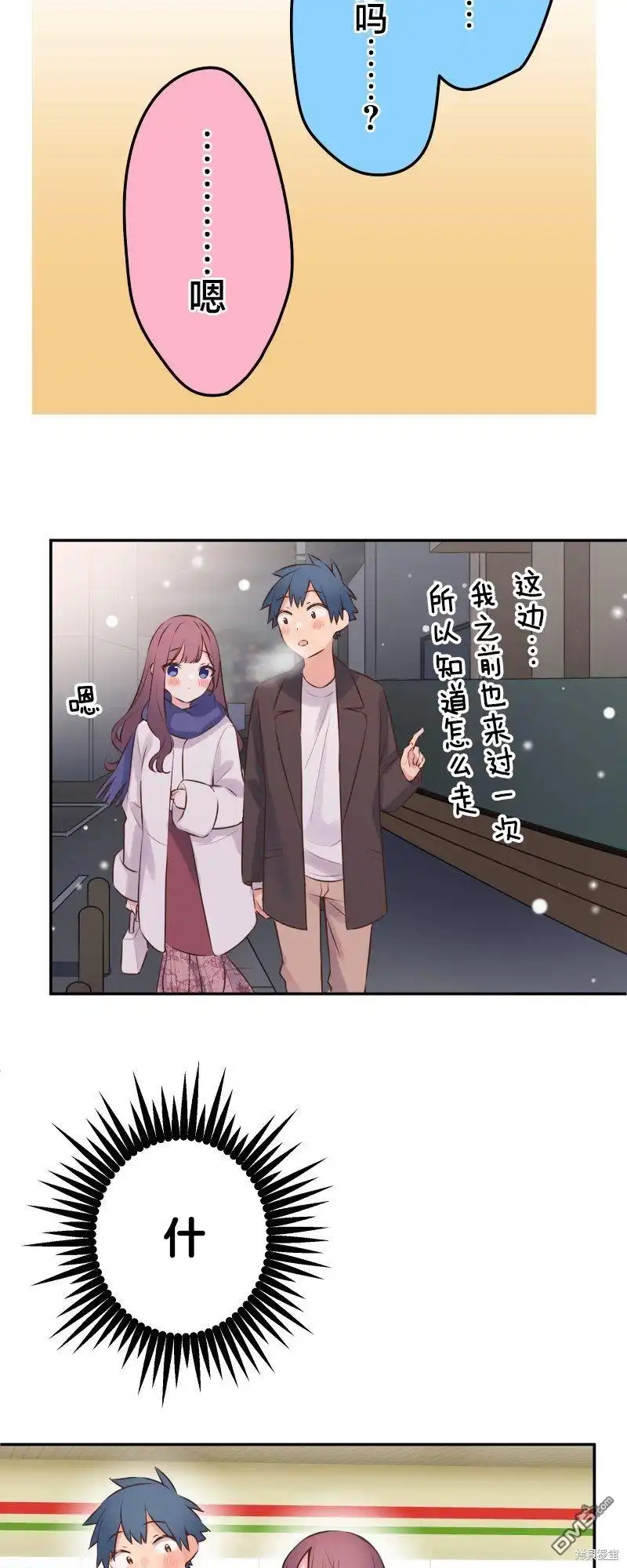 《和歌酱今天依然很腹黑》第117话 第7页