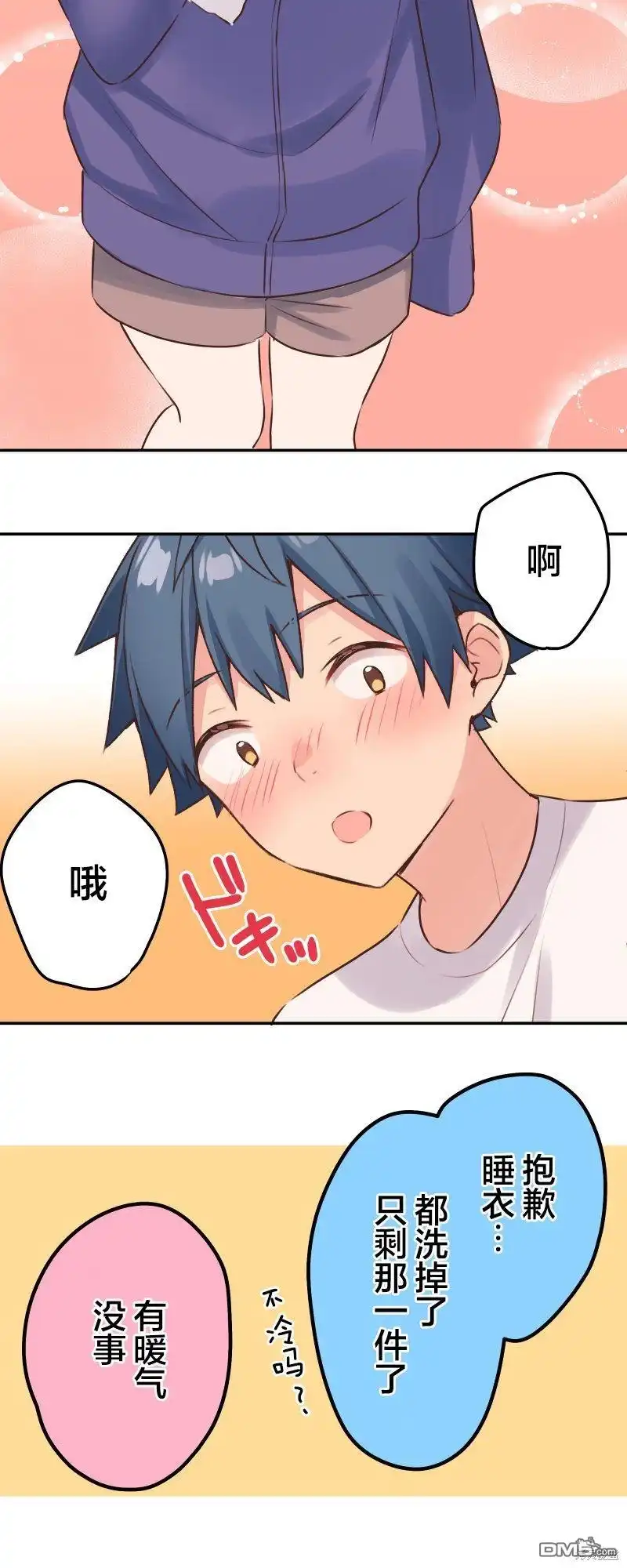 《和歌酱今天依然很腹黑》第117话 第34页
