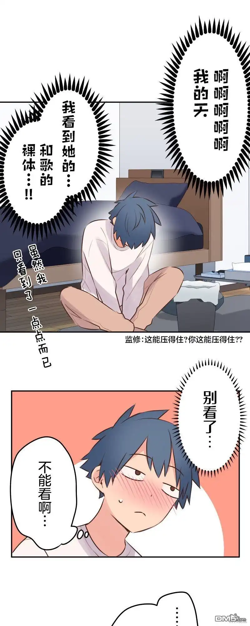 《和歌酱今天依然很腹黑》第117话 第32页