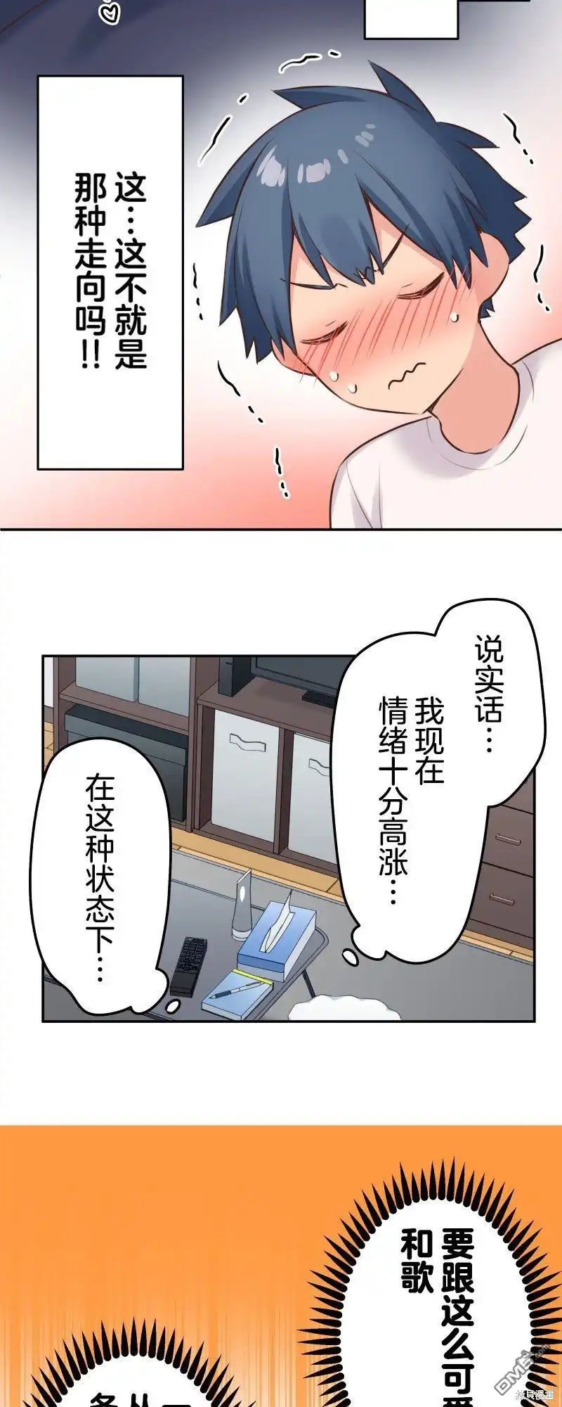 《和歌酱今天依然很腹黑》第117话 第16页