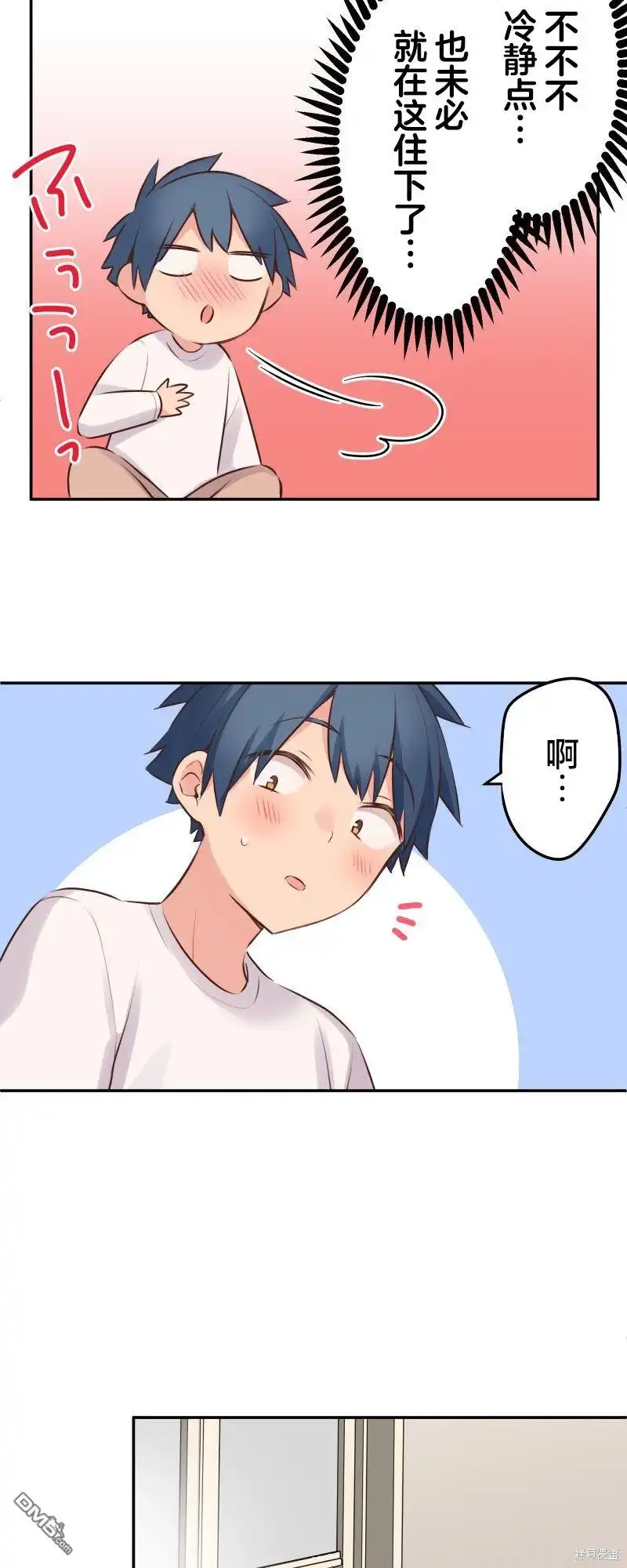 《和歌酱今天依然很腹黑》第117话 第18页