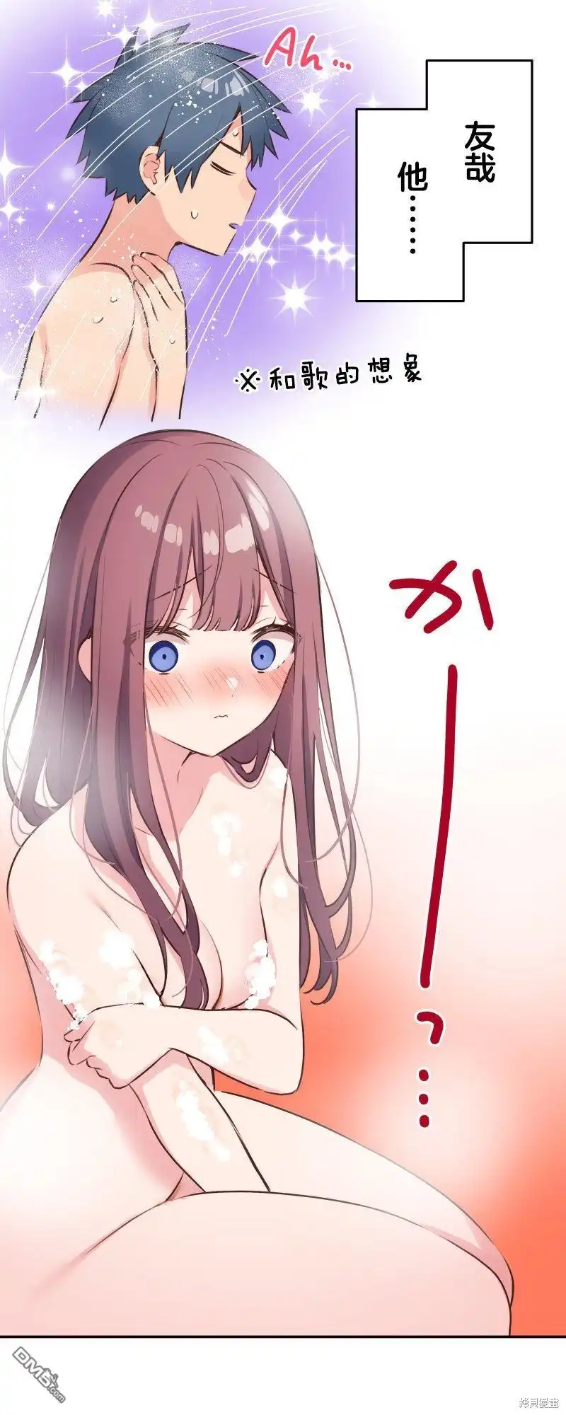 《和歌酱今天依然很腹黑》第117话 第23页