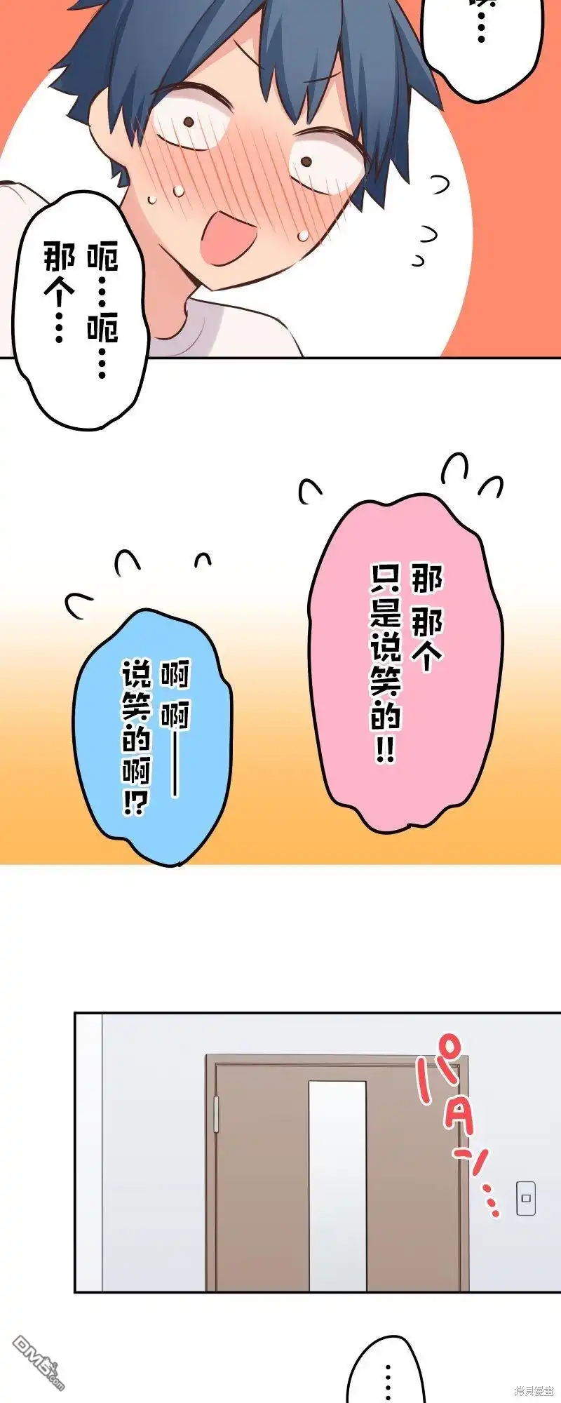 《和歌酱今天依然很腹黑》第117话 第13页