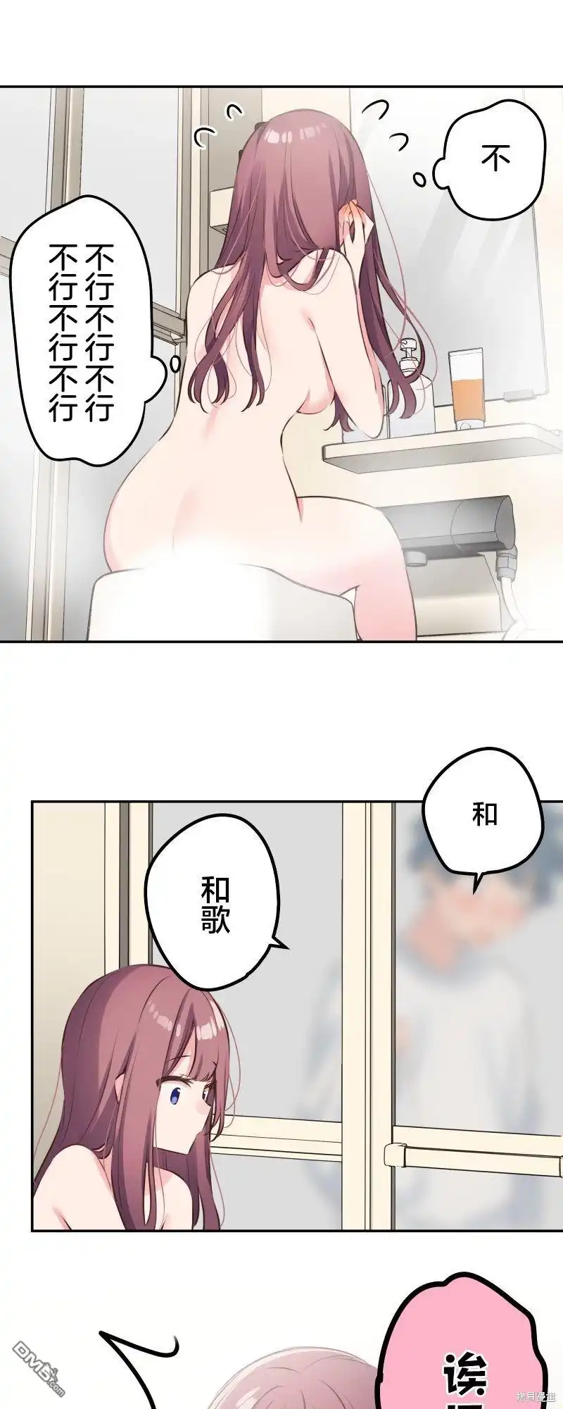 《和歌酱今天依然很腹黑》第117话 第24页