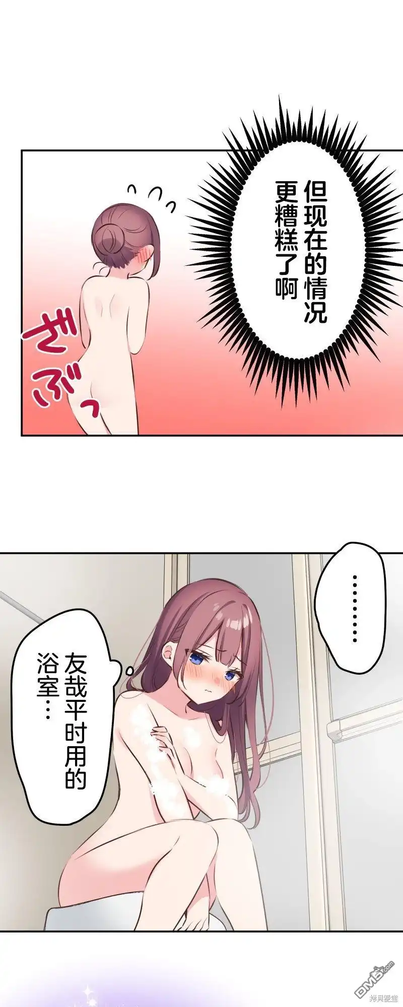《和歌酱今天依然很腹黑》第117话 第22页