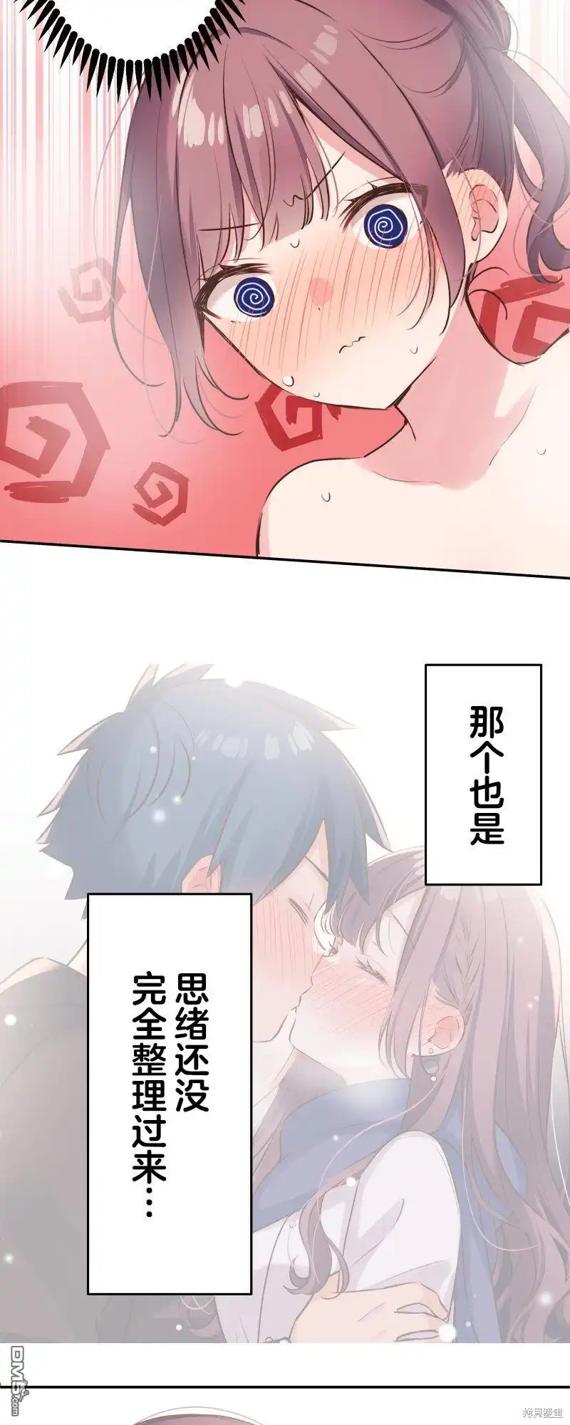 《和歌酱今天依然很腹黑》第117话 第20页