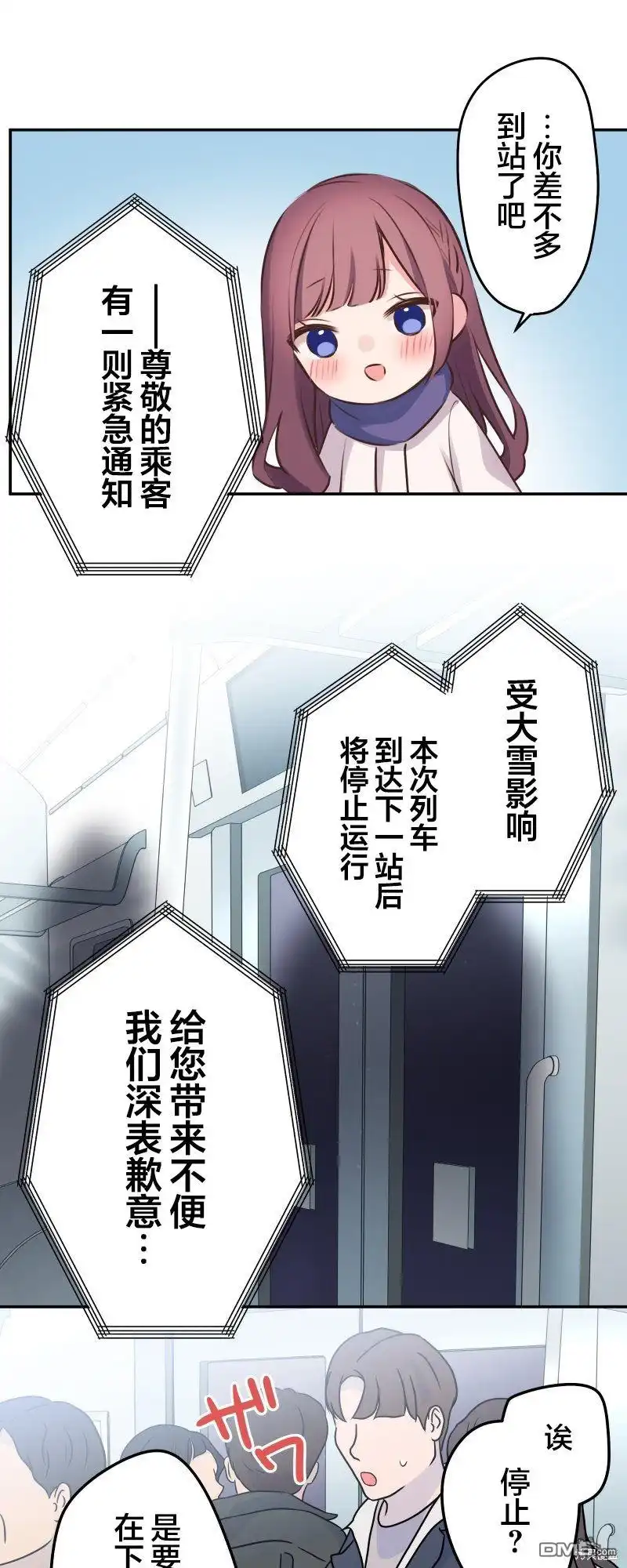《和歌酱今天依然很腹黑》第117话 第2页