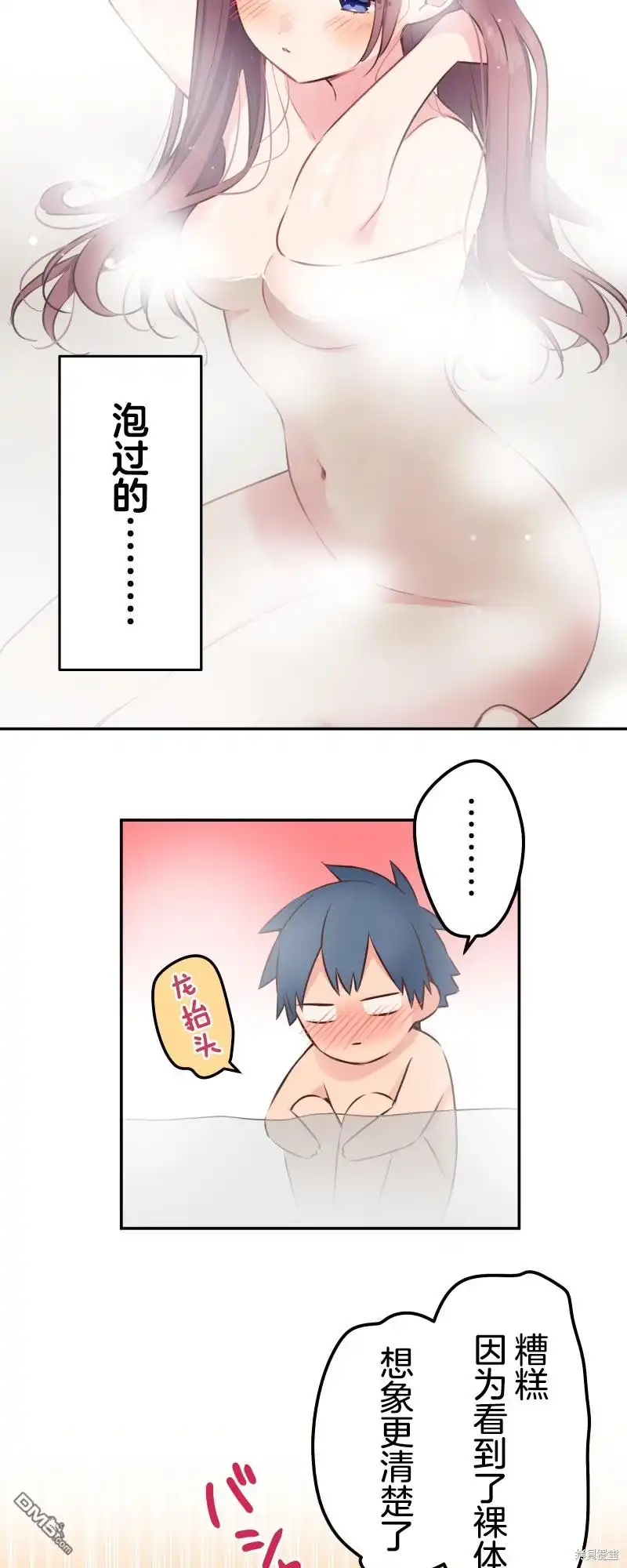 《和歌酱今天依然很腹黑》第118话 第7页