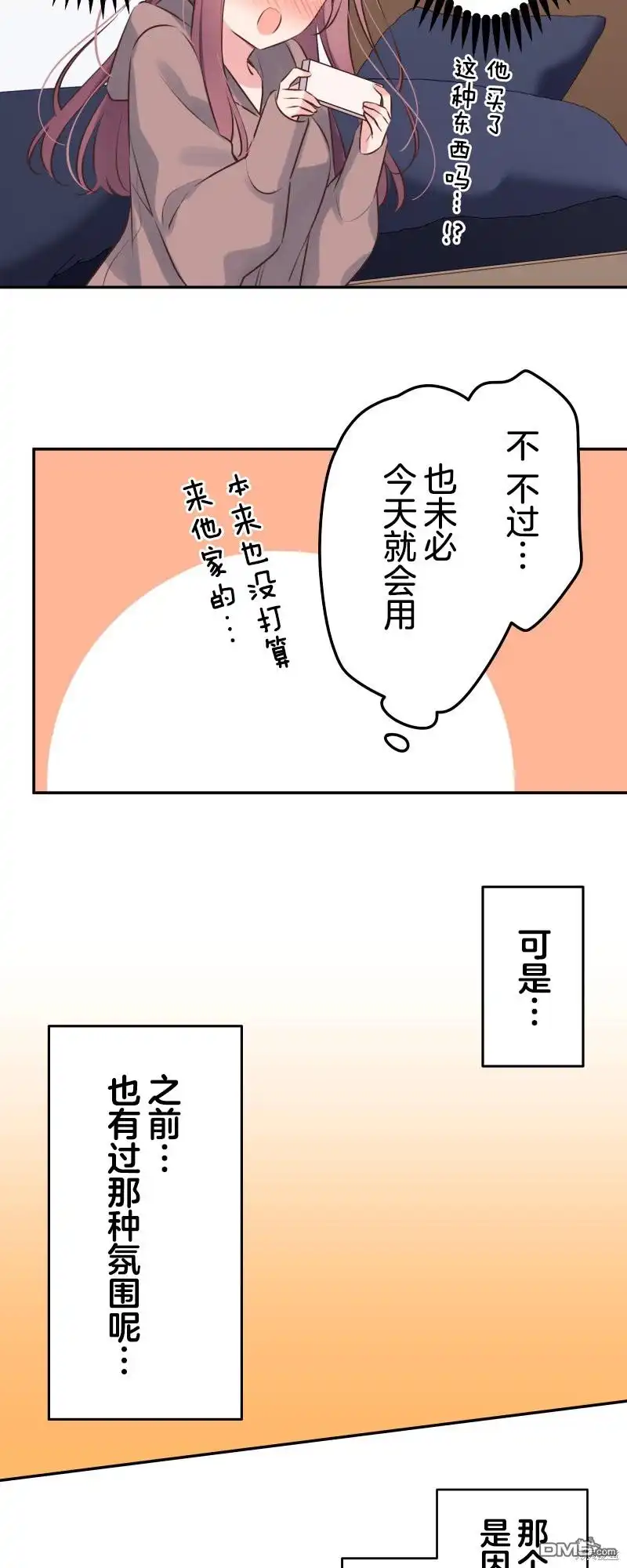 《和歌酱今天依然很腹黑》第118话 第4页