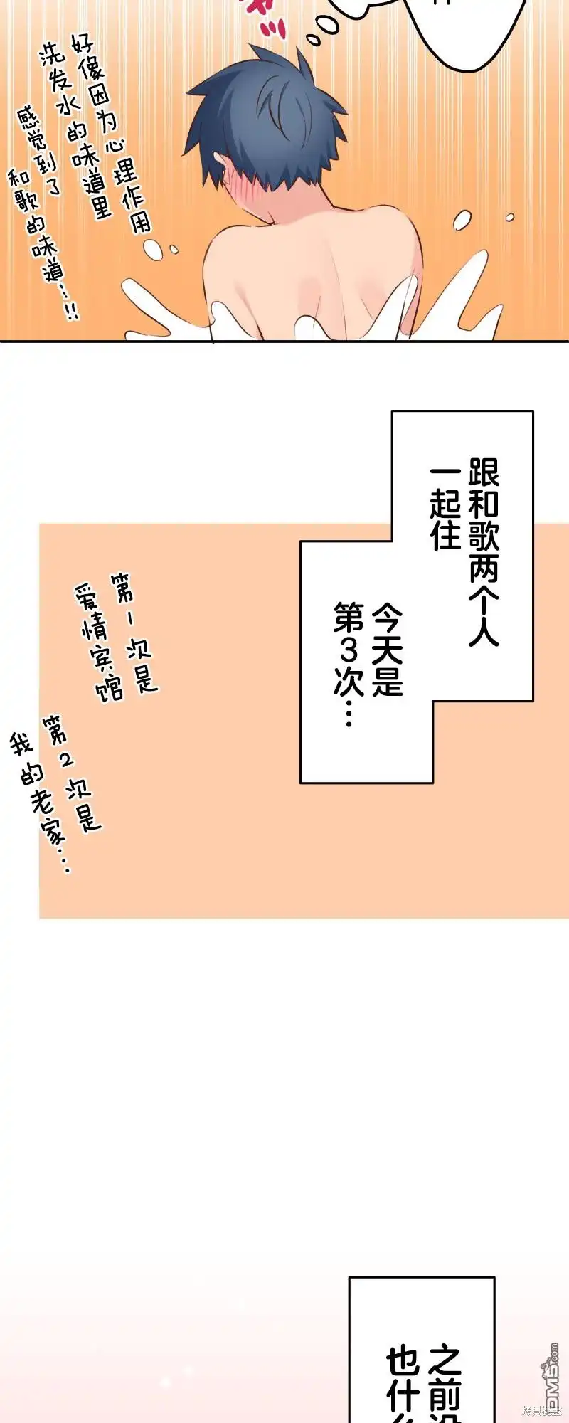 《和歌酱今天依然很腹黑》第118话 第8页