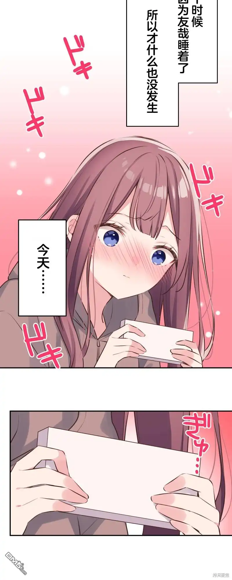 《和歌酱今天依然很腹黑》第118话 第5页
