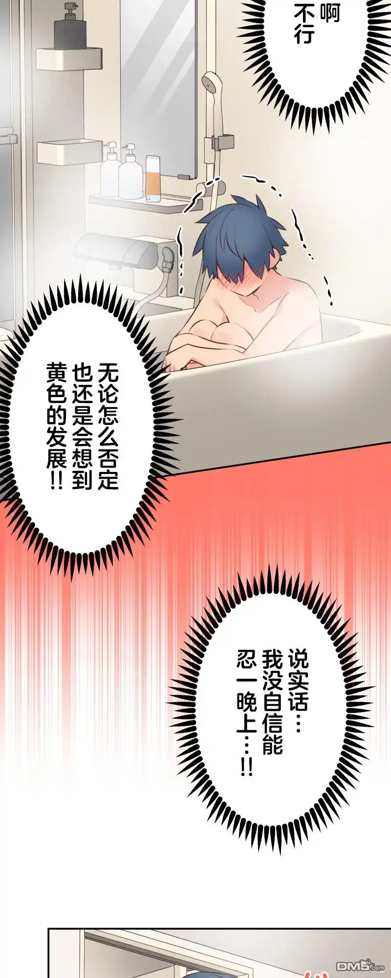 《和歌酱今天依然很腹黑》第118话 第10页