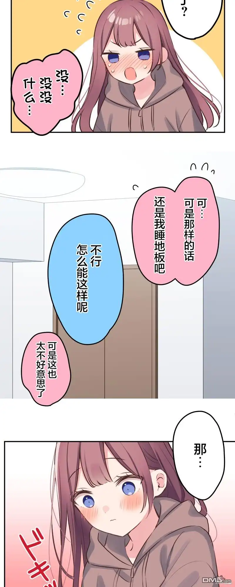 《和歌酱今天依然很腹黑》第118话 第24页