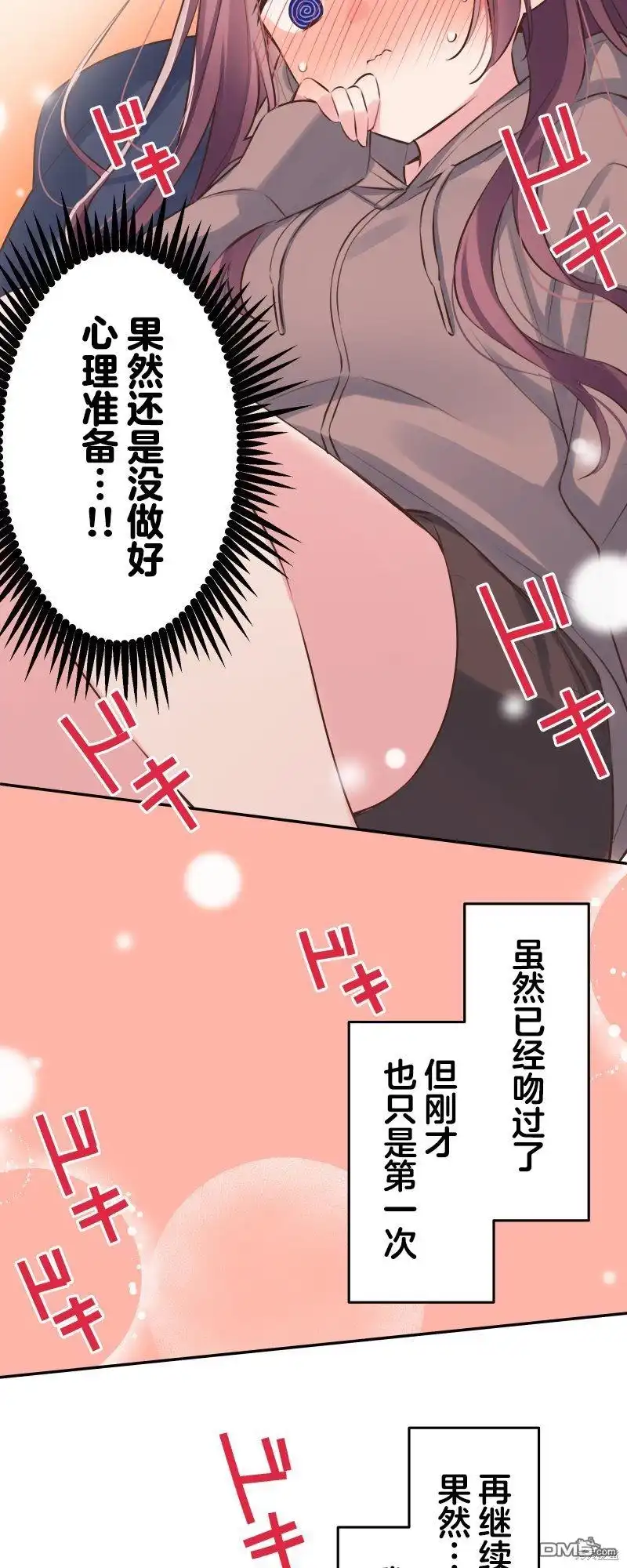 《和歌酱今天依然很腹黑》第119话 第14页