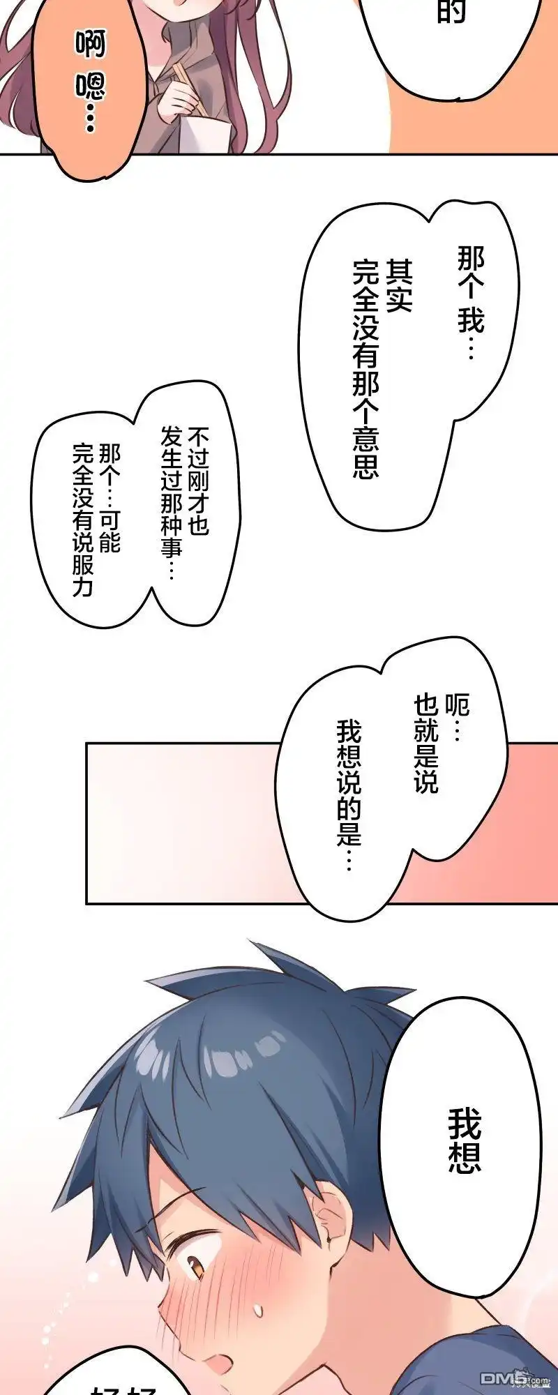 《和歌酱今天依然很腹黑》第119话 第26页
