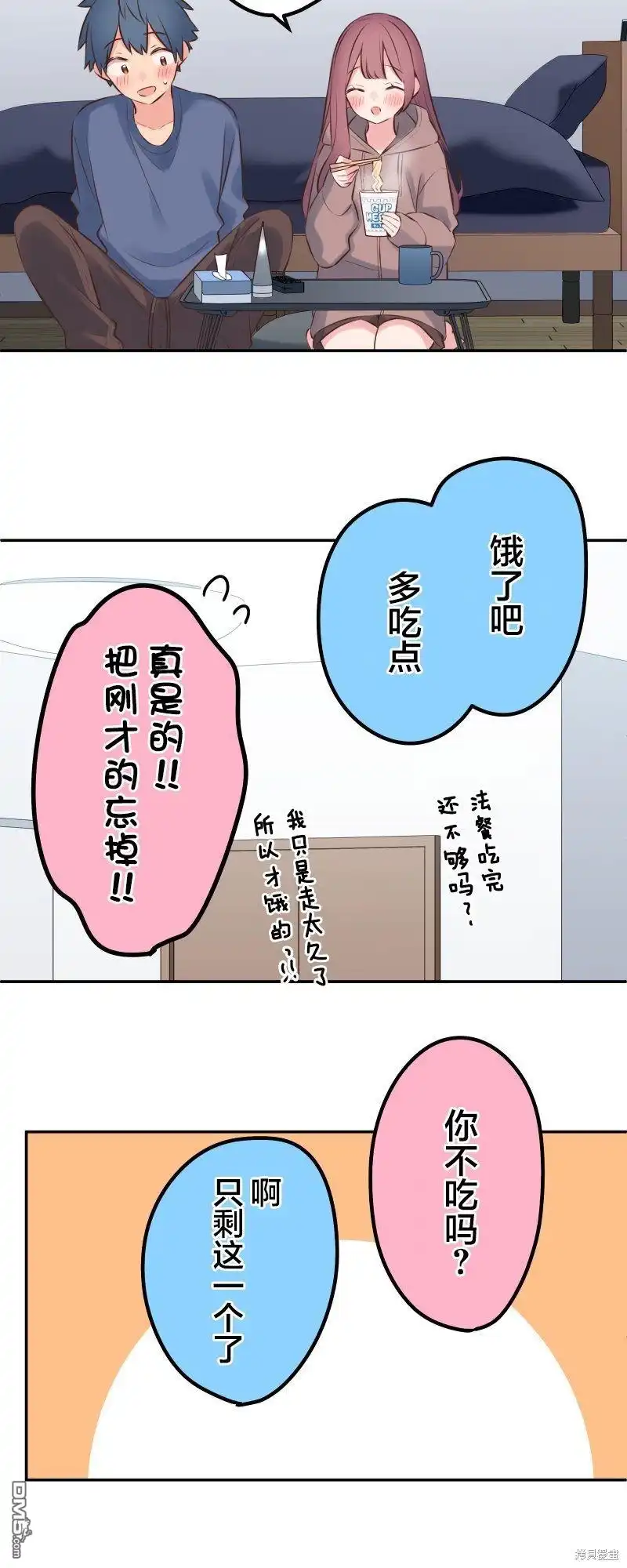 《和歌酱今天依然很腹黑》第119话 第21页