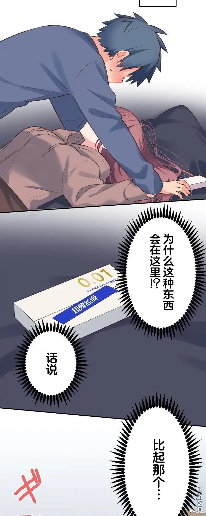 《和歌酱今天依然很腹黑》第119话 第4页