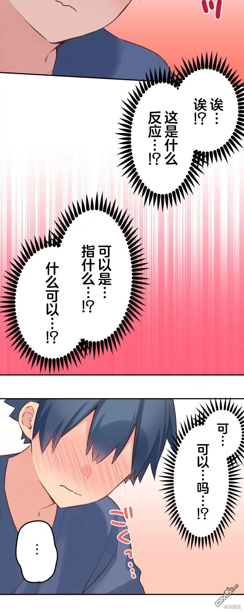 《和歌酱今天依然很腹黑》第119话 第7页