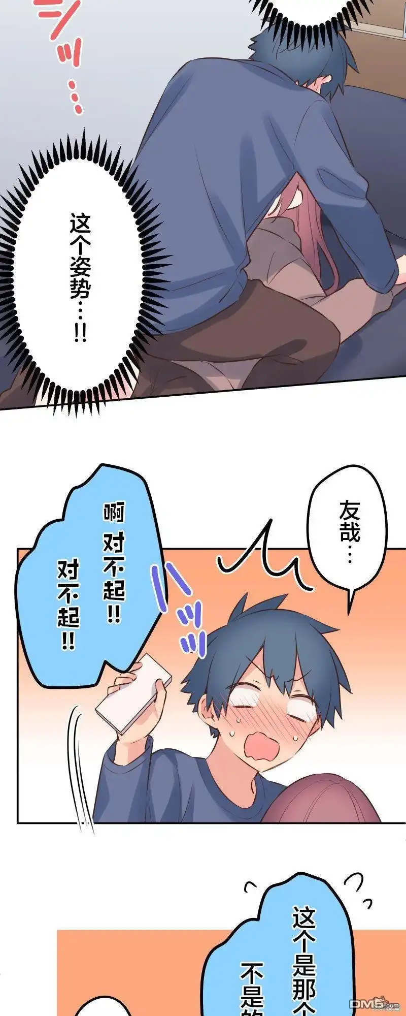 《和歌酱今天依然很腹黑》第119话 第5页