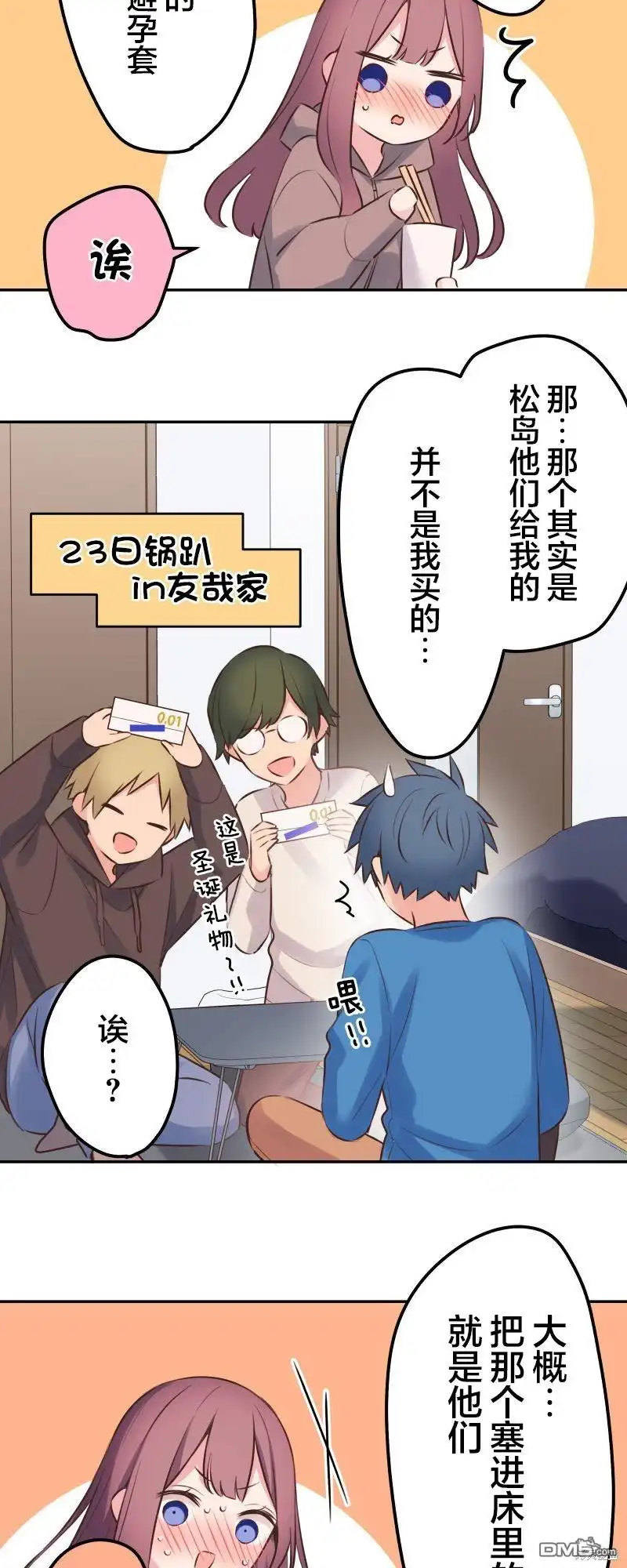 《和歌酱今天依然很腹黑》第119话 第25页