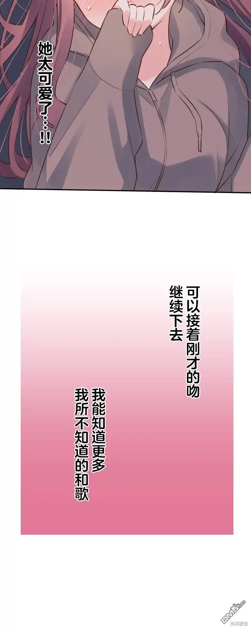 《和歌酱今天依然很腹黑》第119话 第11页