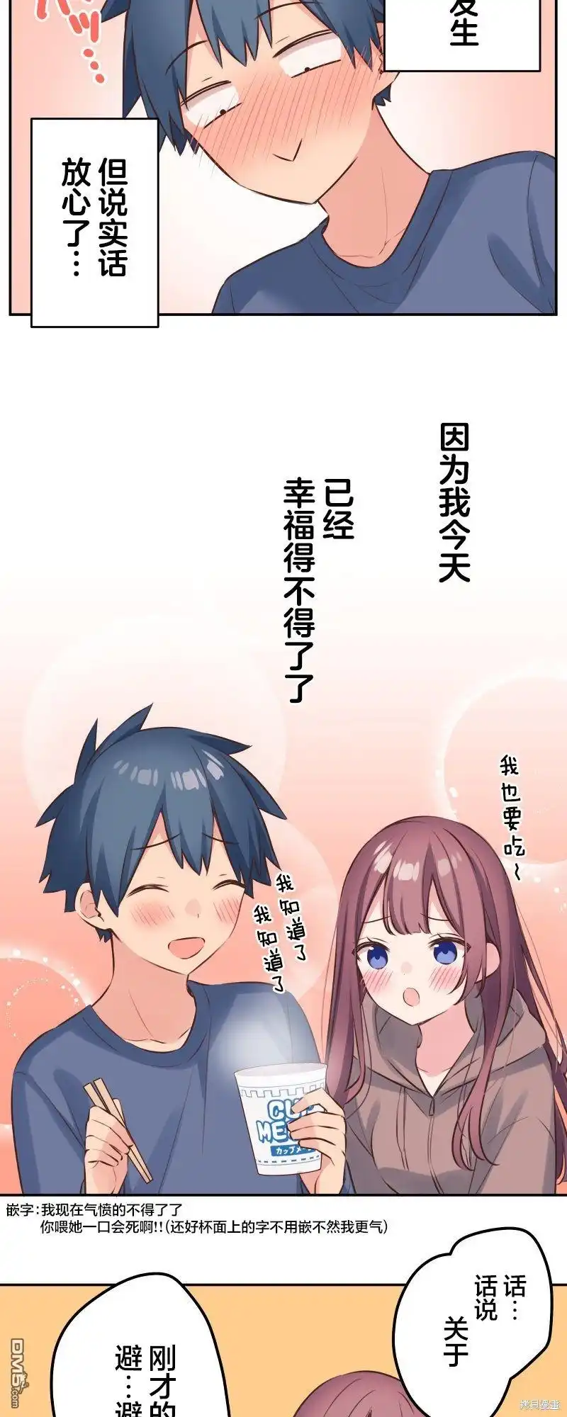 《和歌酱今天依然很腹黑》第119话 第24页