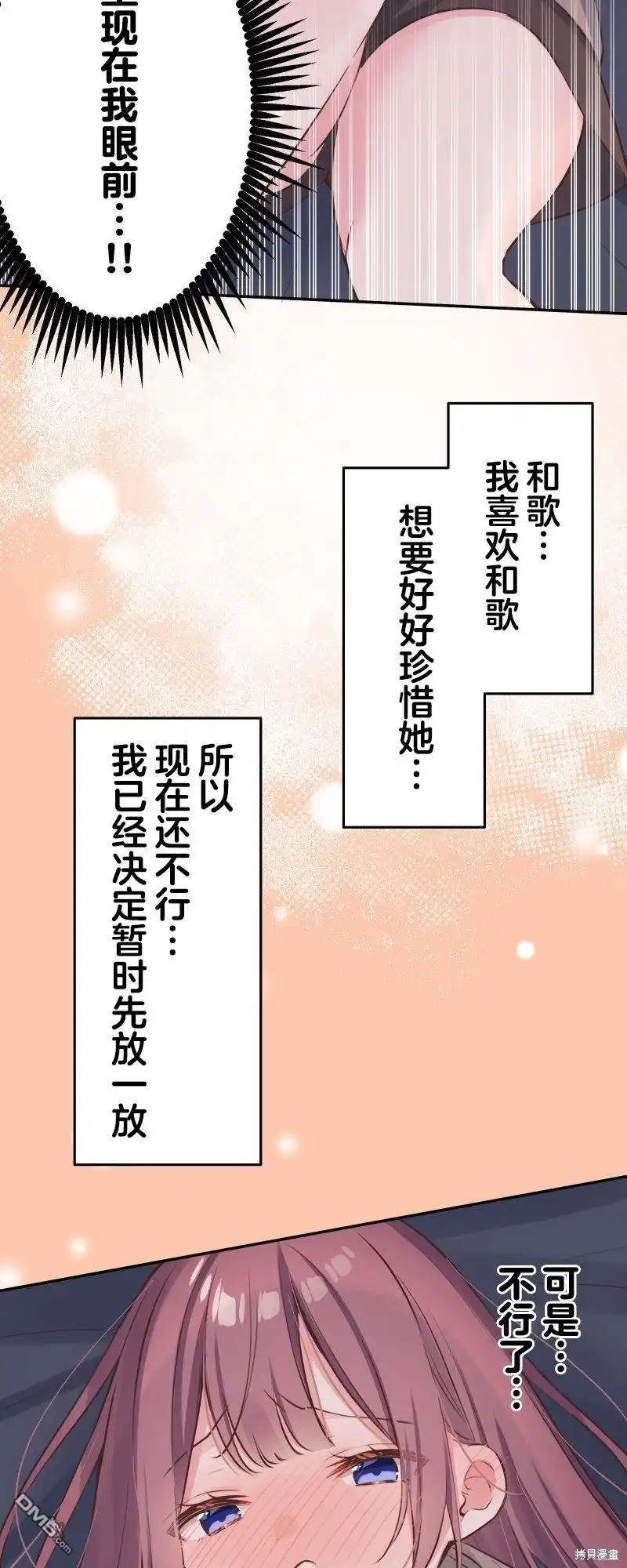 《和歌酱今天依然很腹黑》第119话 第10页
