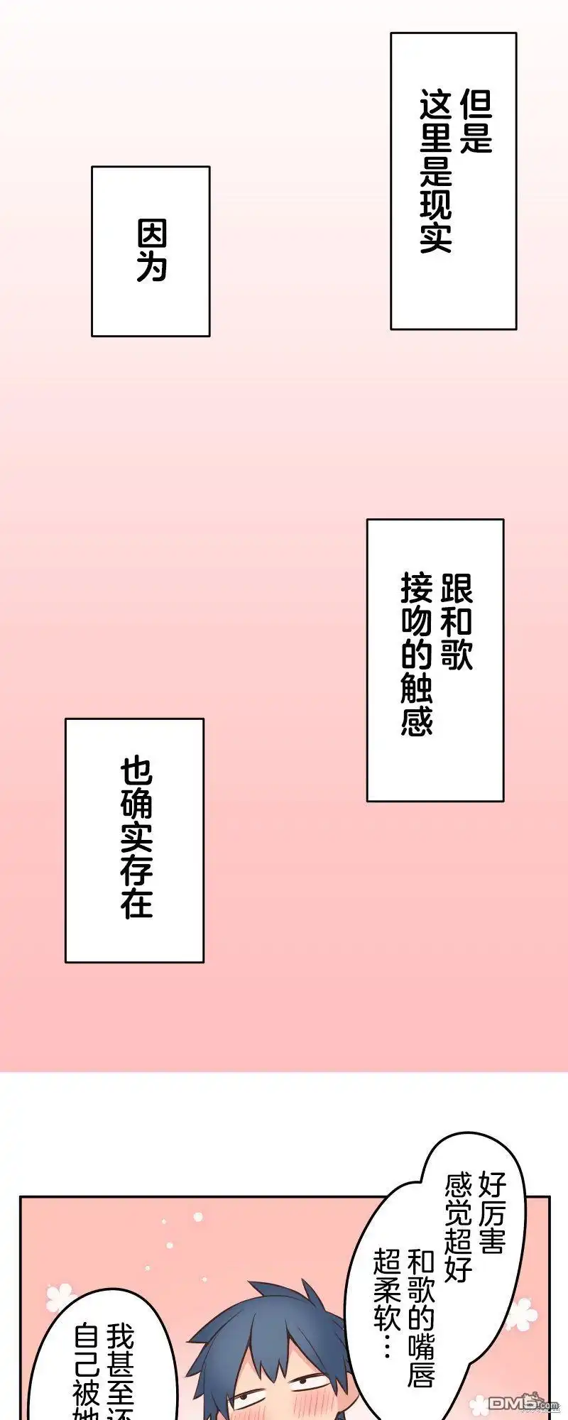 《和歌酱今天依然很腹黑》第120话 第24页