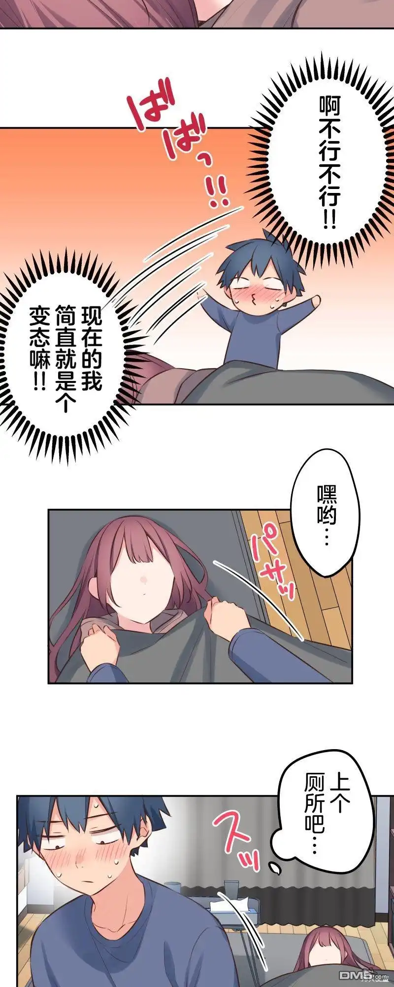《和歌酱今天依然很腹黑》第120话 第28页