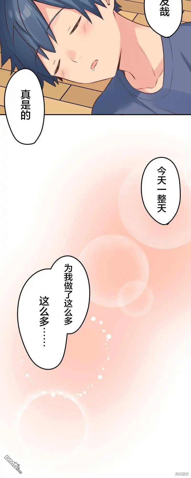 《和歌酱今天依然很腹黑》第120话 第4页
