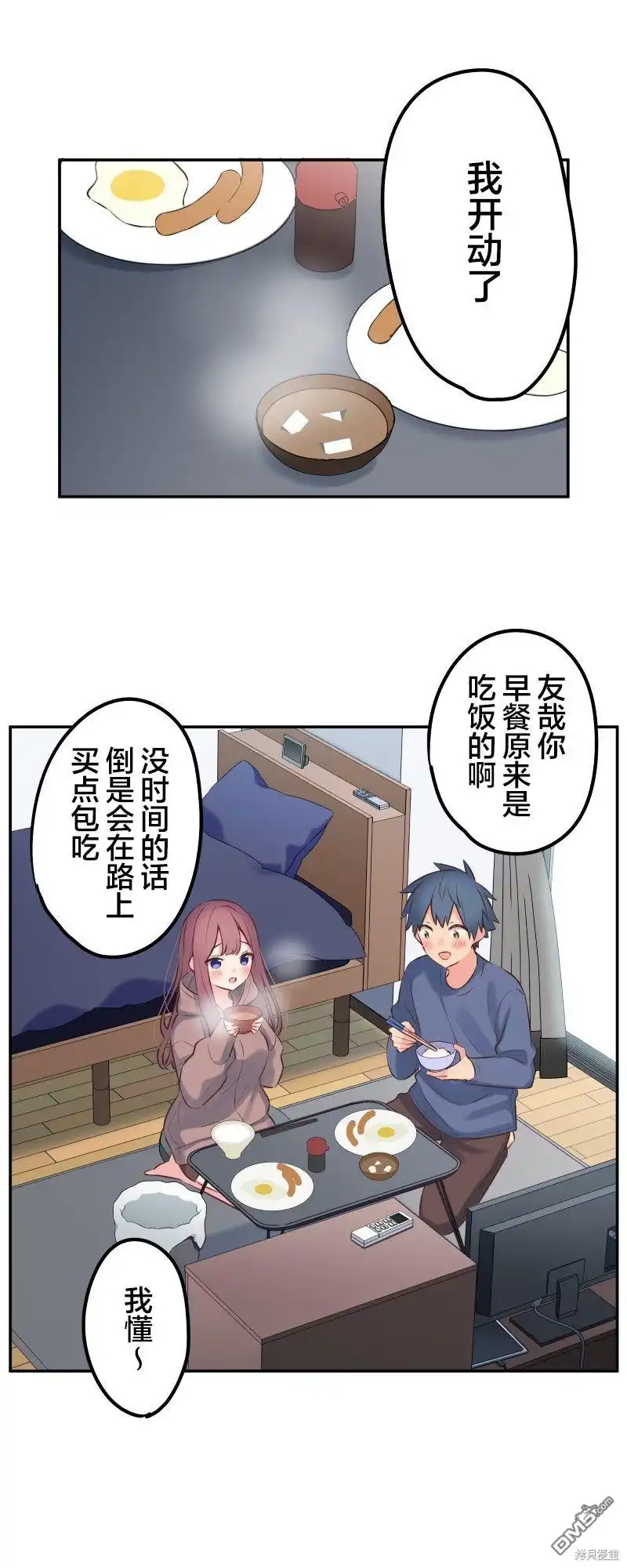 《和歌酱今天依然很腹黑》第120话 第32页