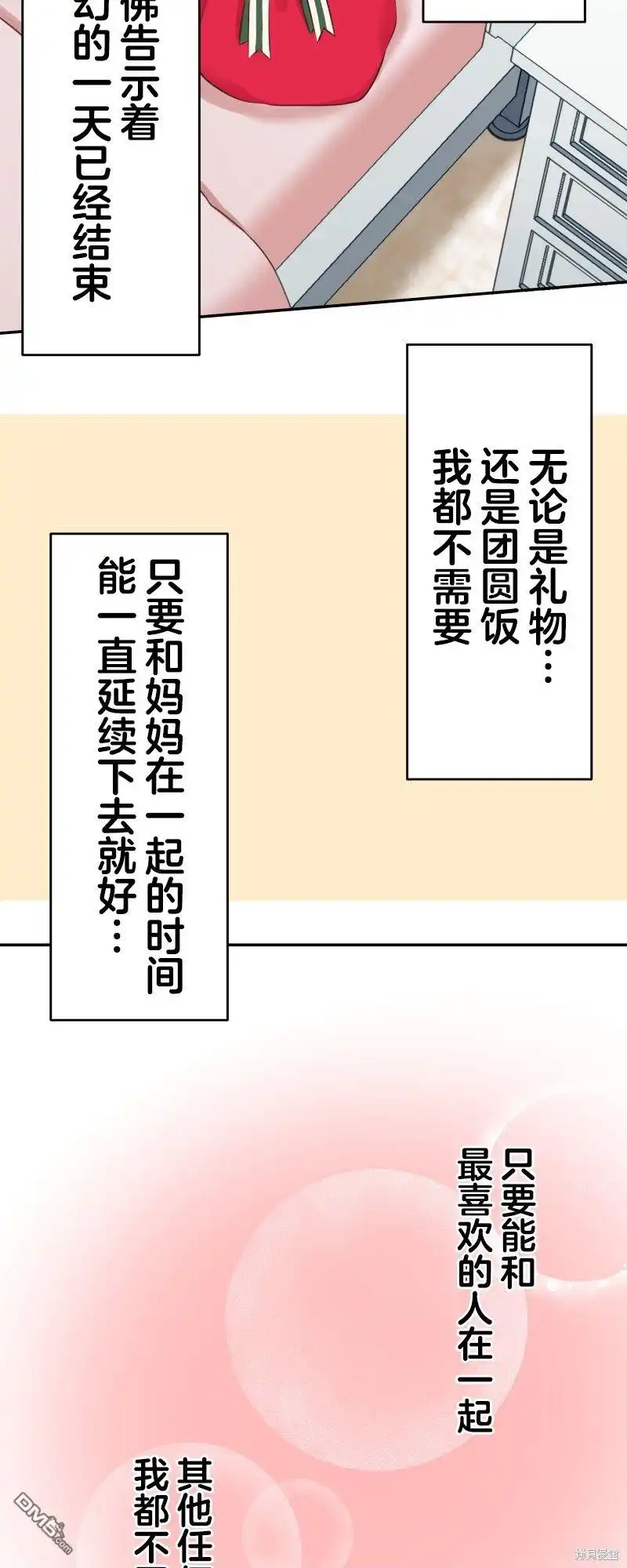 《和歌酱今天依然很腹黑》第120话 第9页