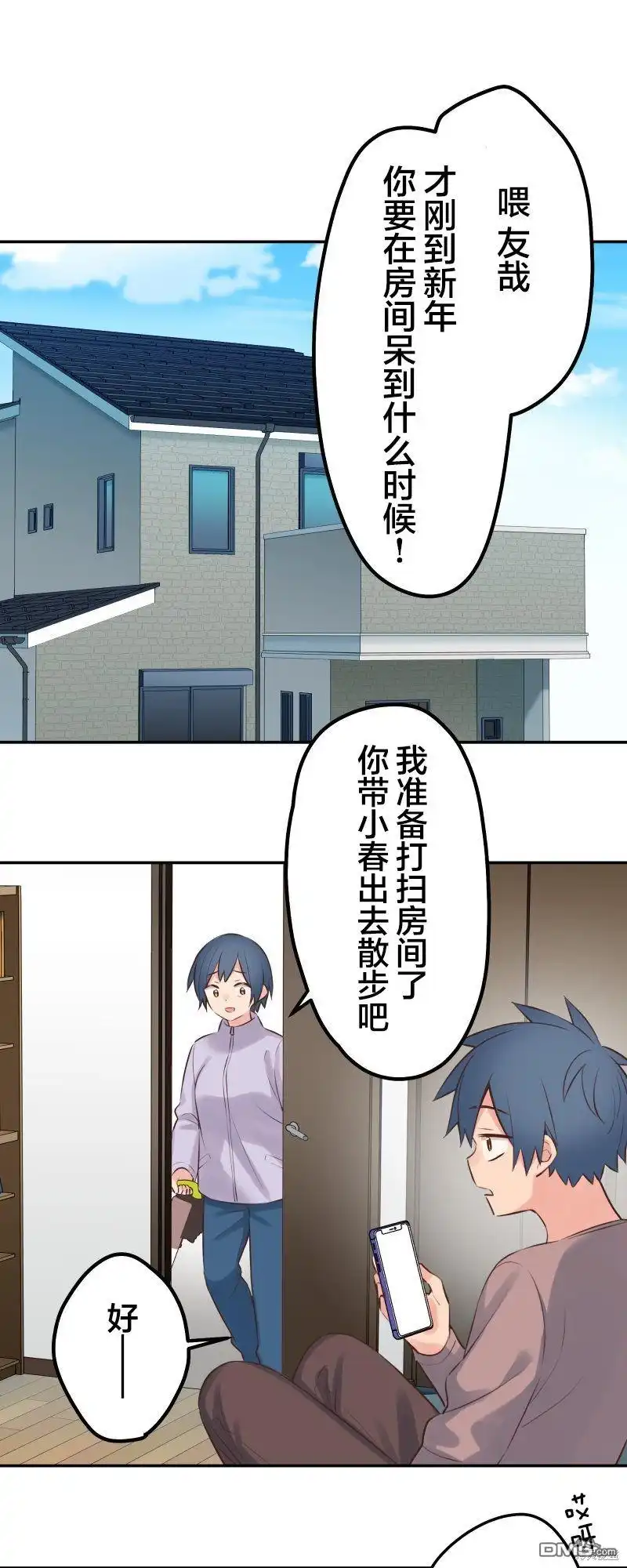 《和歌酱今天依然很腹黑》第121话 第2页