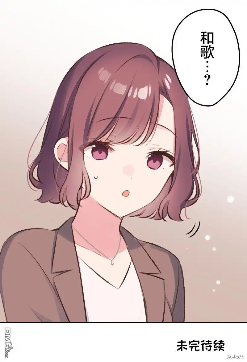《和歌酱今天依然很腹黑》第121话 第32页