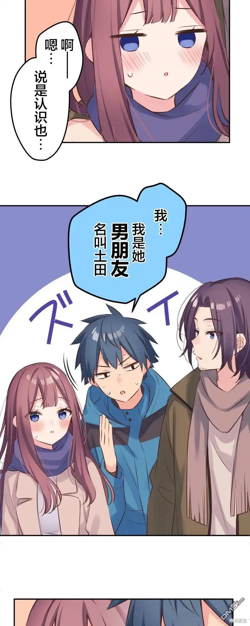 《和歌酱今天依然很腹黑》第121话 第14页