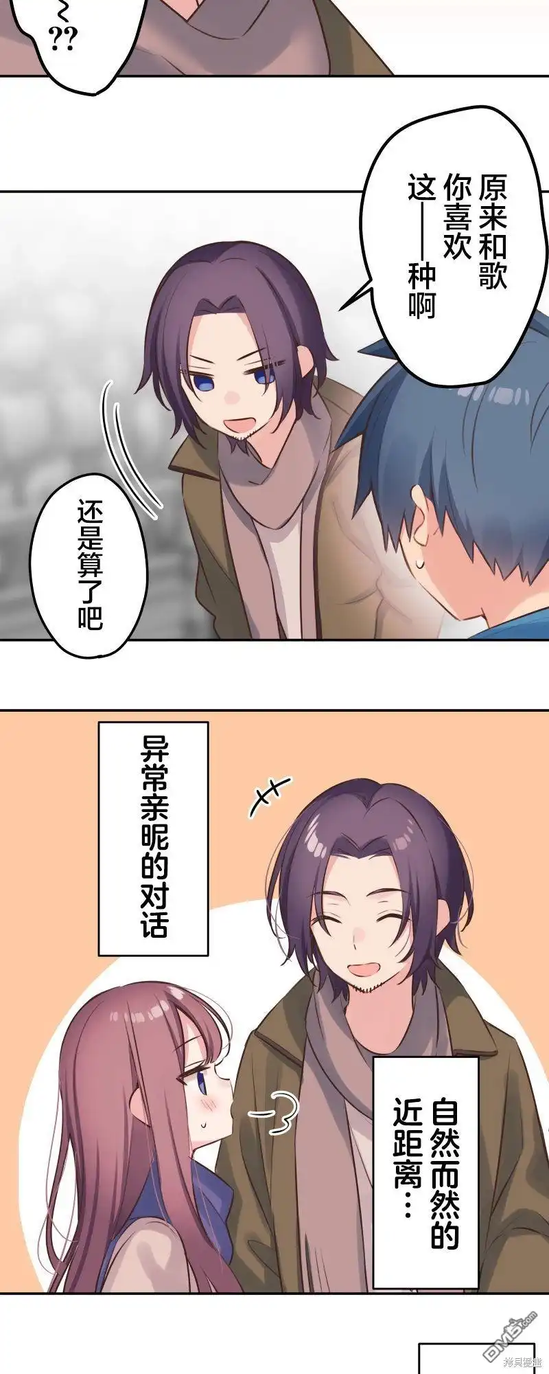 《和歌酱今天依然很腹黑》第121话 第16页