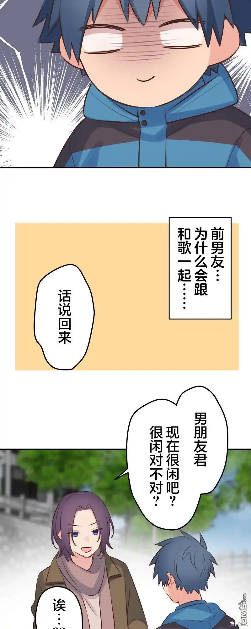《和歌酱今天依然很腹黑》第121话 第19页