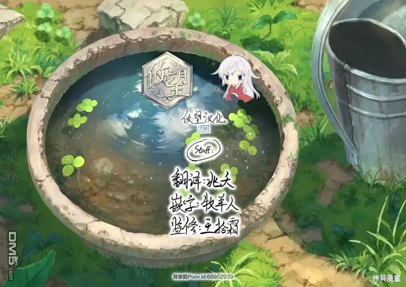《和歌酱今天依然很腹黑》第121话 第33页