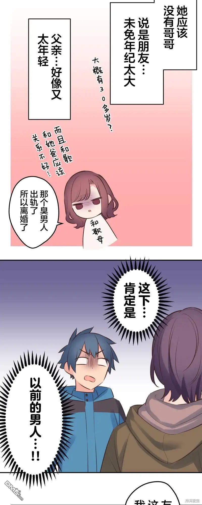 《和歌酱今天依然很腹黑》第121话 第17页