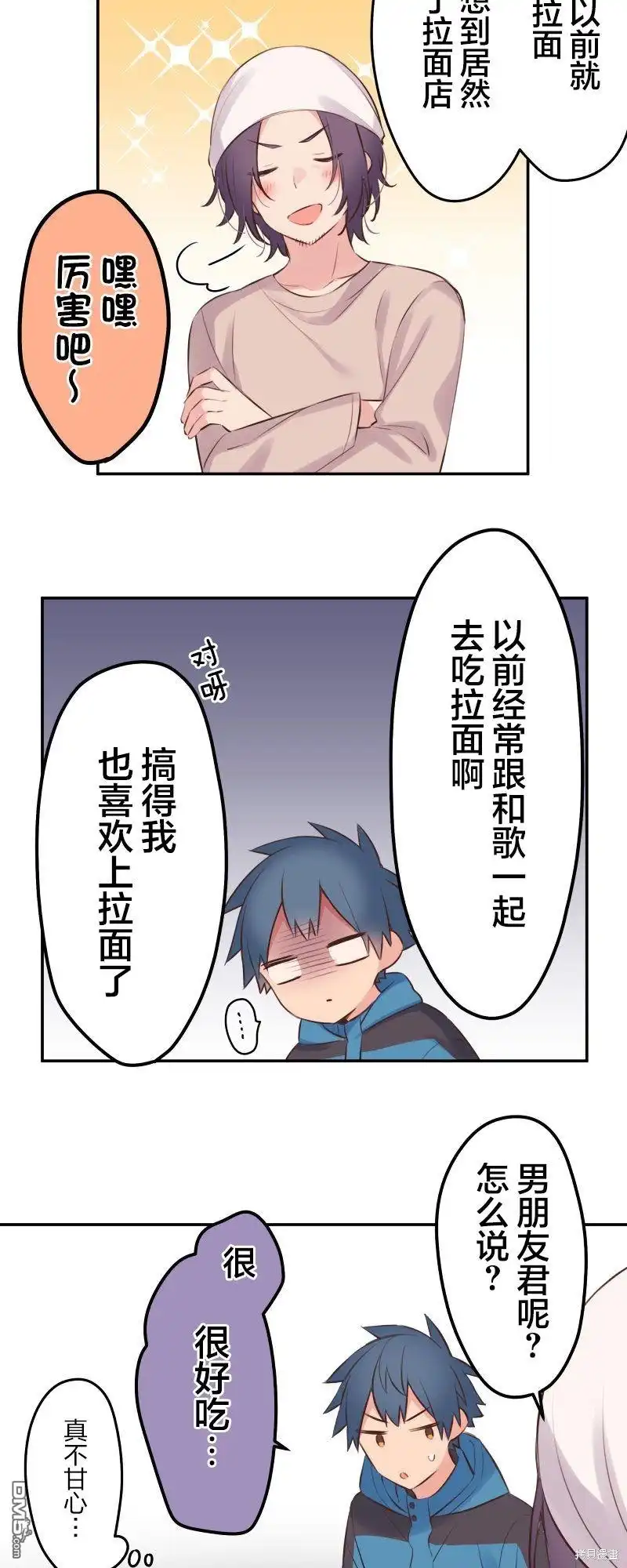 《和歌酱今天依然很腹黑》第121话 第24页