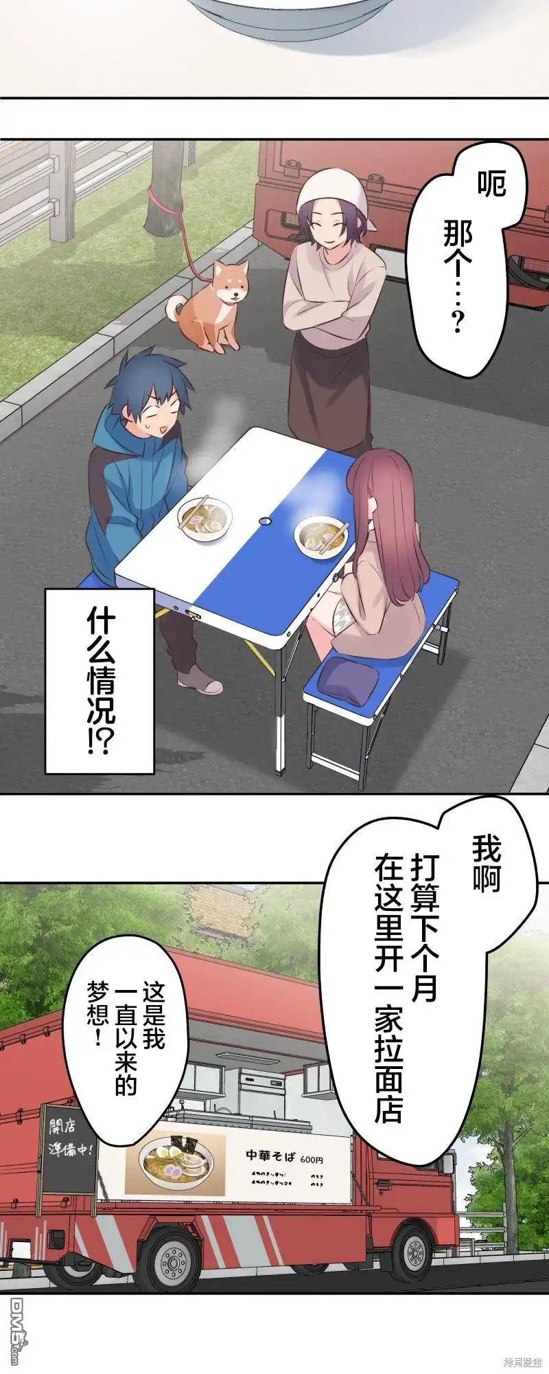 《和歌酱今天依然很腹黑》第121话 第21页