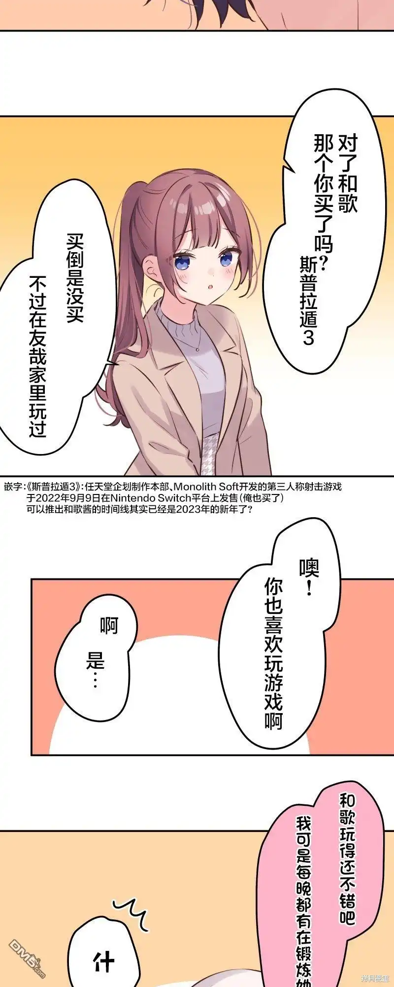 《和歌酱今天依然很腹黑》第121话 第26页